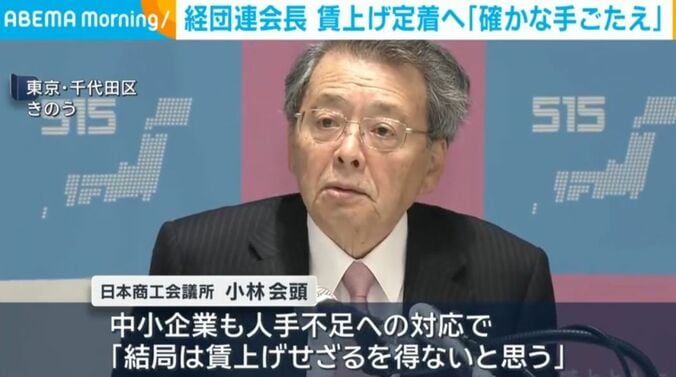 日本商工会議所・小林会頭