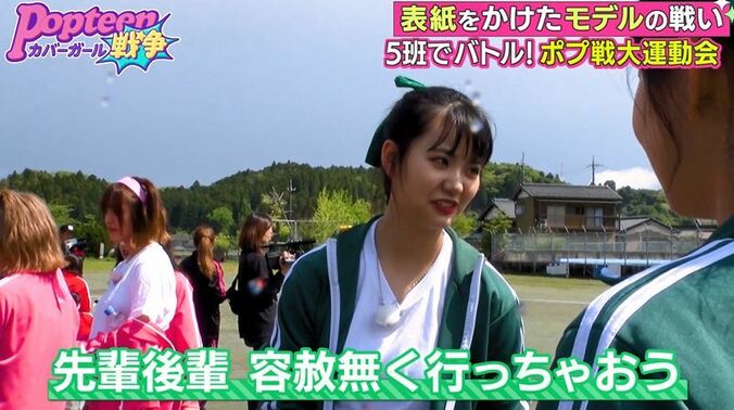 Popteenモデルたちのガチバトル！本音もポロリ「先輩後輩関係ない」『第2次ポプ戦』大運動会 1枚目