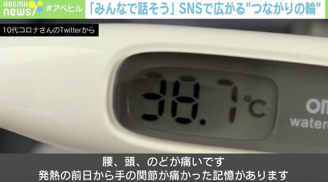 「“消毒ガチ勢”だったのに…」情報発信するコロナ経験者の思い ハッシュタグで広がる「#みんなで語ろう」の輪 2枚目