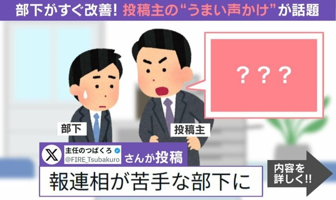 “うまい声かけ”