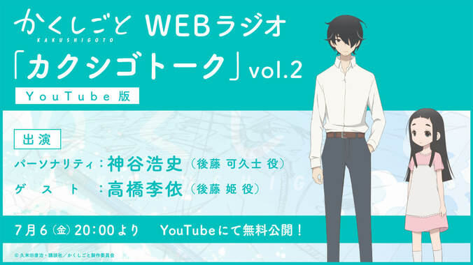 アニメ「かくしごと」原作漫画ついに完結！ 神谷浩史＆高橋李依が出演するWEBラジオvol.2も公開 2枚目