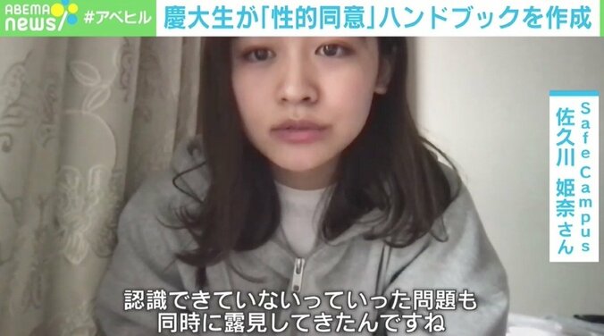 「加害者性は誰もが持ちうるもの」 “性的同意ハンドブック”を作成した慶大生の思い サリー楓氏「モラルからアプローチできる素晴らしい形」 3枚目