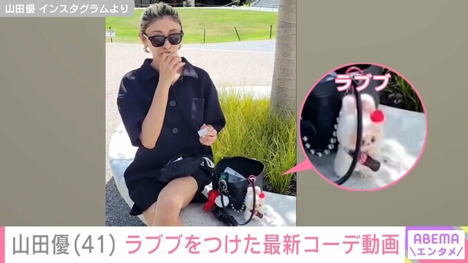 【写真・画像】“ホテルみたいな豪邸”が話題・山田優（41）、ラブブをつけた最新コーデに絶賛の声「美脚美人」「いつまでも可愛い」　2枚目