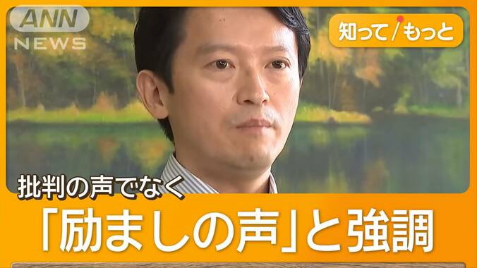 「県民からは激励の声多い」兵庫・斎藤知事、改めて辞職否定　県議86人全員が辞職要求 1枚目