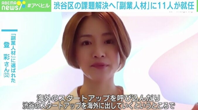 渋谷区「すごい副業」に11人が就任 官民連携のねらい、繰り返されてきた“課題”も 3枚目