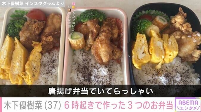 【写真・画像】木下優樹菜さん、朝6時に起きて作った3つのお弁当 恋人・三幸秀稔さんとのベッドでの2ショットも　2枚目