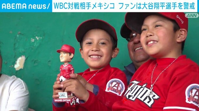 WBC準決勝初進出のメキシコ 日本戦の勝利期待 大谷翔平選手を警戒 1枚目