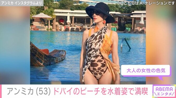 水着姿のアンミカ