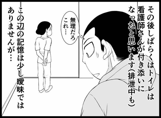 漫画家のサシダユキヒロさん、恥ずかしかった看護師付き添いのトイレ「無理だろこれ…」  1枚目