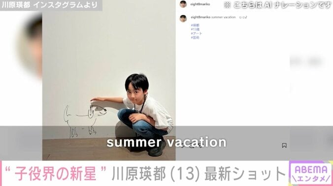 川原瑛都 Instagramより