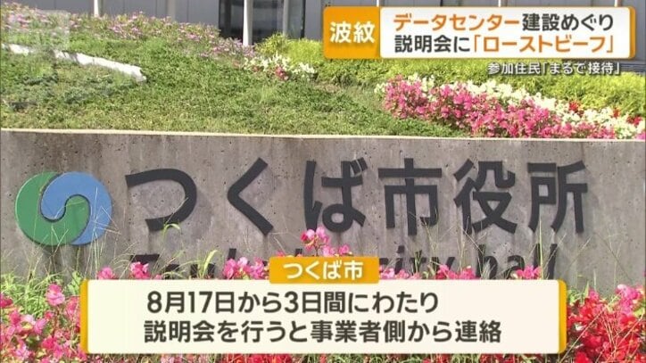 説明会を行うと、事業者側から連絡があった