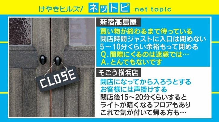 閉店間際のお店に入る？入らない？ 「10分前なら余裕では」「包装は勘弁」ネットで議論に