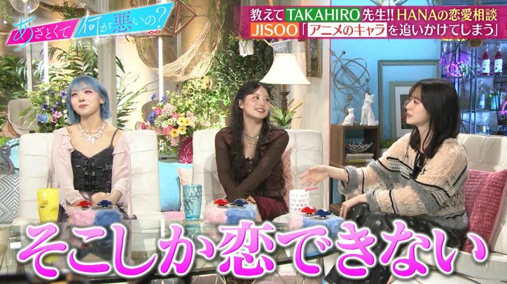 【写真・画像】HANA・JISOO、理想の男性は?具体的な名前を明かし「ど真ん中」「かっこいい」鈴木愛理も共感 2枚目