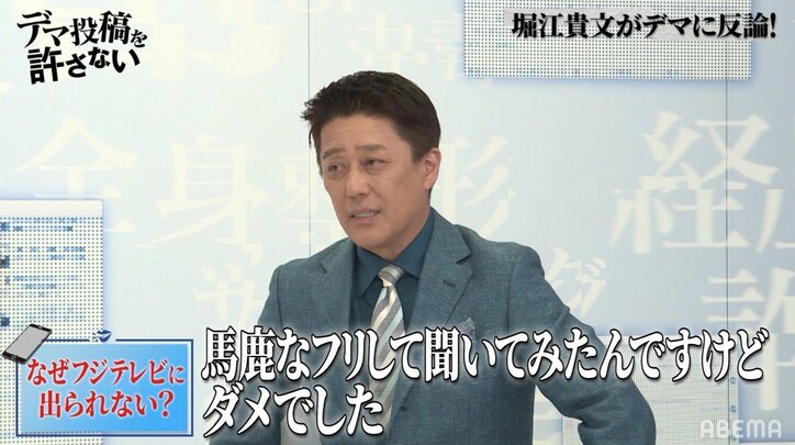 坂上忍、堀江貴文フジテレビ出禁の噂に「そこまで嫌われてるの？」驚き