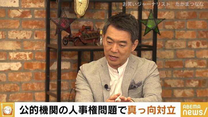 「説明や情報開示がなされなければ民主主義は機能しない」たかまつなな&橋下氏が日本学術会議の会員任命拒否問題を再論