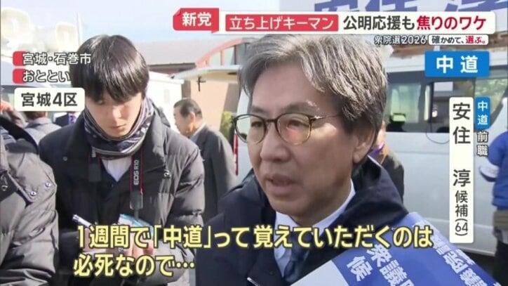 「1週間で『中道』って覚えていただくのは必死」