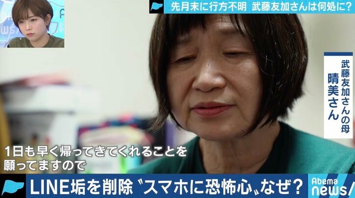 「帰ってきたら抱きしめてあげたい」職場に財布とスマホを置いたまま、山中で忽然と姿を消した妹 SNSでのトラブルが背景に?