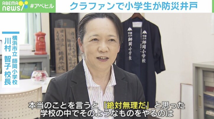小学生がクラファン活用し“地域のため”の「防災井戸」設置を実現 校長「校内でやるのは絶対無理だと」