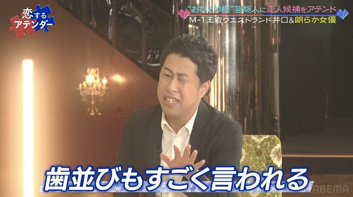 「恋愛で39年間良いことがなかった」ウエストランド井口、コンプレックスを告白「見た目、身長とか。157なので…」