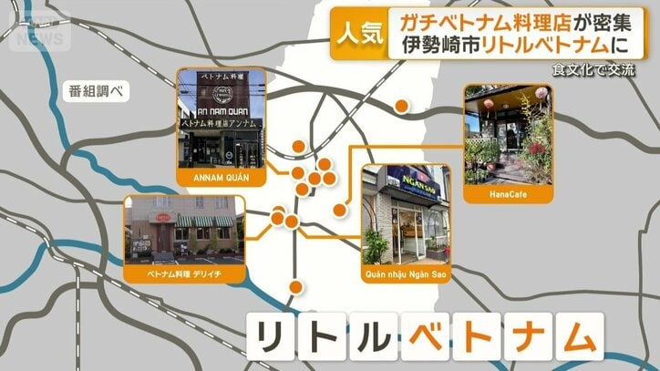 「リトルベトナム」と呼ばれる伊勢崎市