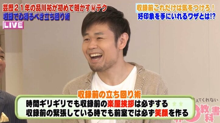 有吉弘行は絶対NG　芸能界の楽屋挨拶ルールを品川が解説