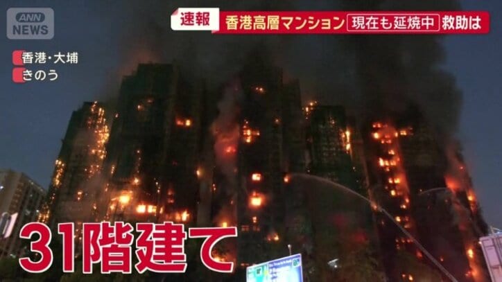 4000人が暮らしていた香港の集合住宅で発生した大規模火災