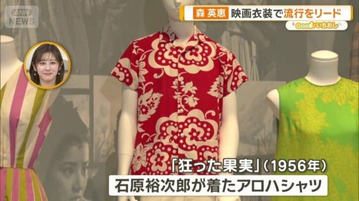 石原裕次郎が着たアロハシャツ