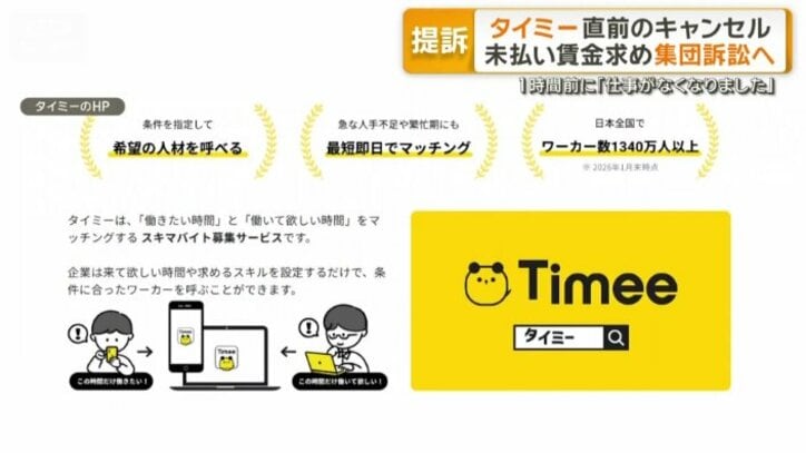 タイミーも「休業手当」として支払う規約に変更