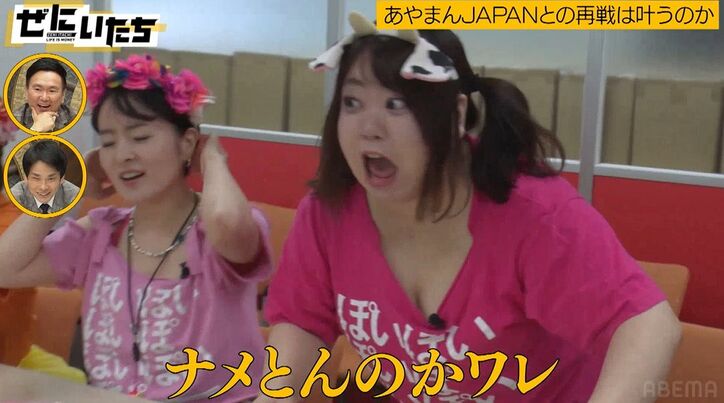 あやまんJAPAN、新勢力の素人エロ集団に「ナメとんのかワレ！」ケンカを売られブチ切れ