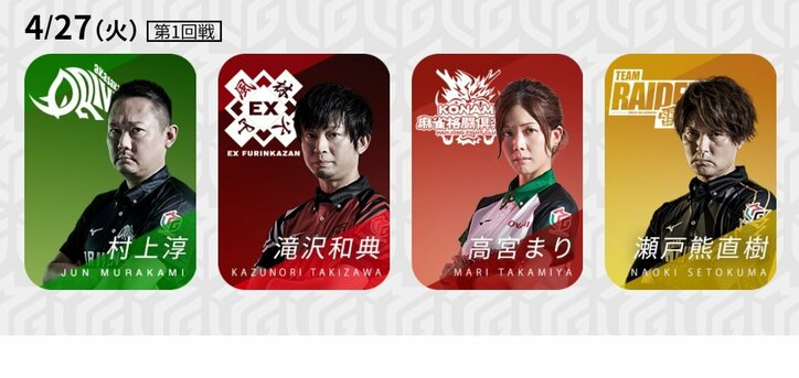 激戦必至！3・4・5・6位チームが直接対決 各チーム残り4試合／麻雀・Mリーグ