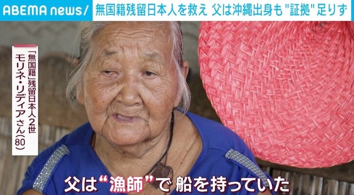 「私たちは棄民。捨てられた日本人なんです」“無国籍”フィリピン残留日本人の苦悩