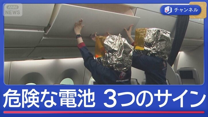 “過去最多”リチウム電池火災　“シン常識”危険な電池　3つの見分け方