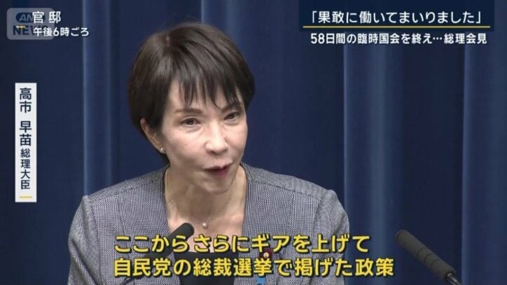 高市早苗総理大臣