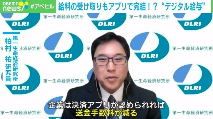 給与受取は決済アプリで完結!? キャッシュレス社会の鍵となる「デジタル給与」、労働者が望むタイミングで送金も