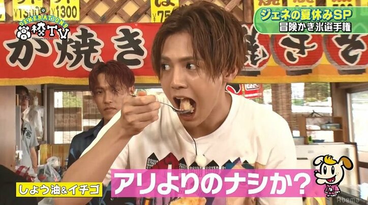 白濱亜嵐が考案した“かき氷に合う”衝撃ソースにメンバー悲鳴「無理だこれ!」