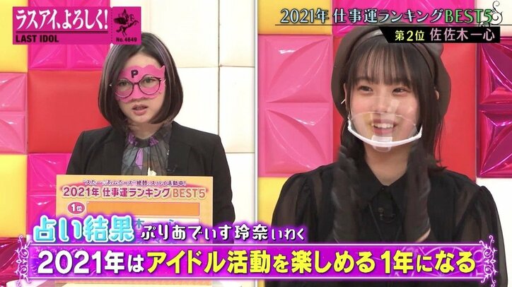 ラスアイ“2021年の仕事運”ランキング、最下位は…? 負けず嫌いな性格に占い師「もっと謙虚に」