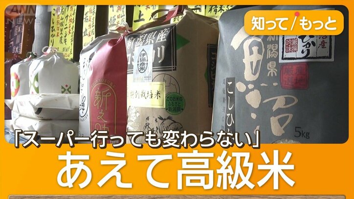コメ高騰「高級米」需要高まる 毎月決まった量が届く定期便も注目