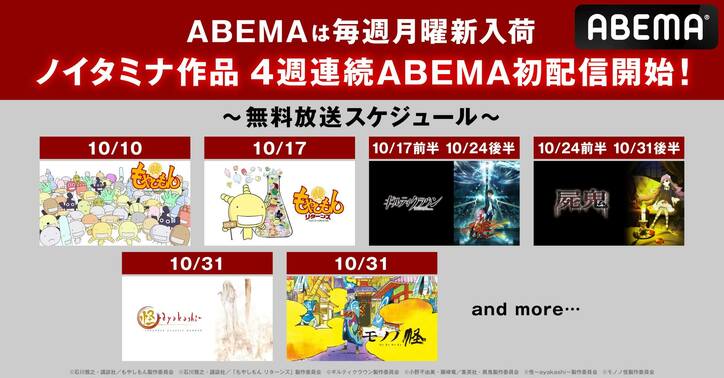 アニメ『ギルティクラウン』『モノノ怪』など、ノイタミナ作品5シリーズが配信開始！一挙放送も決定