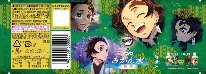 [Photos/Images] Anime "Demon Slayer: Kimetsu no Yaiba" × "DyDo DRINCO" Collaboration! Limited-Time Release of "Demon Slayer: Kimetsu no Yaiba" Design Packages! 7th