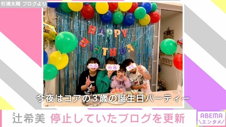 辻希美、三男の3歳を祝うバースデーショット＆手料理を公開