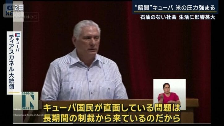 キューバ ディアスカネル大統領