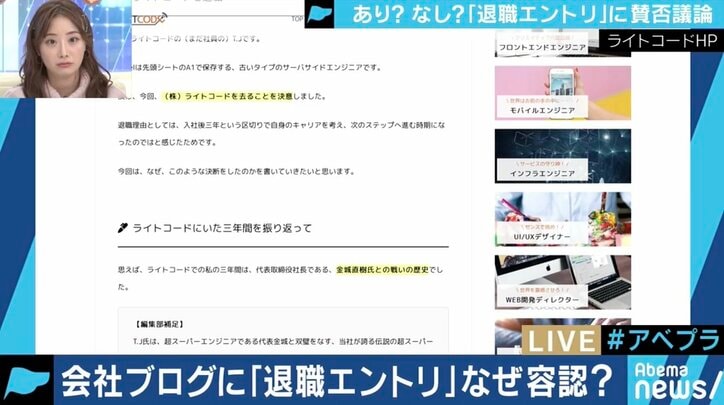 古巣への愛があってこそ?企業を巻き込み炎上する「退職エントリ」、あなたは許容できる?