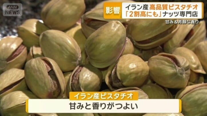 甘みと香りが強いイラン産ピスタチオ