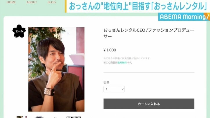 9年目の「おっさんレンタル」、コロナ禍の“変化”で利用者2割増しに 住田アナがリモート体験で“恋の相談”