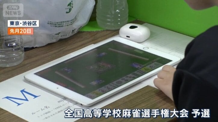 麻雀アプリを使用