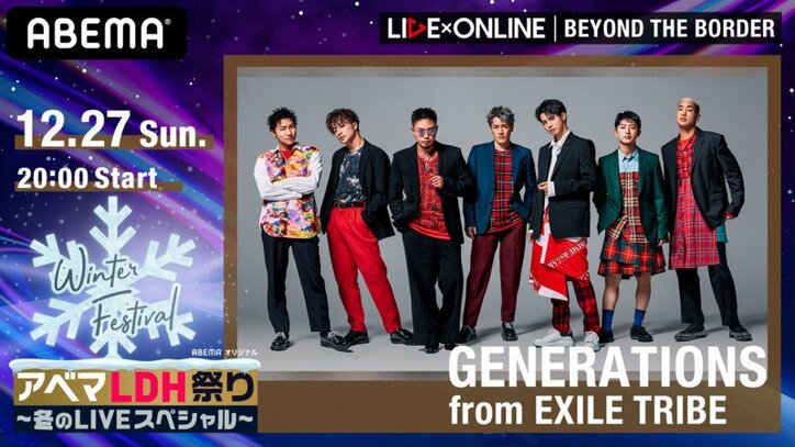 【GENERATIONS 小森隼×関口メンディー】「ひとりじゃない、グループ7人でいられたから」2020年ラストの単独ライブへ込めた熱量