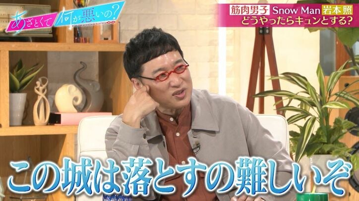 【写真・画像】Snow Man岩本照、「どういう女子におちる?」に回答するも指原ら「超慎重派」「むずい!」 2枚目