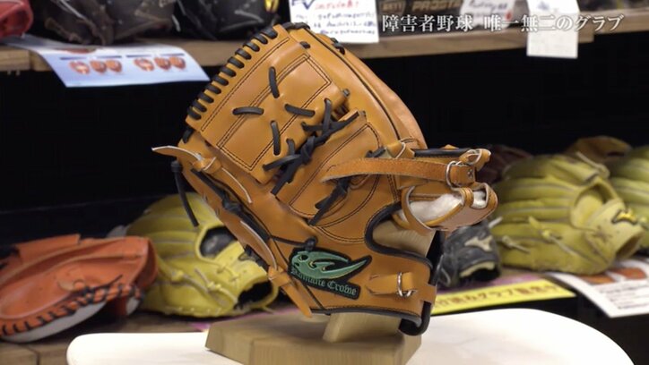 「この手だから、ここまで努力できた」“唯一無二”のグラブで新たな可能性を切り拓く障害者野球界のエース