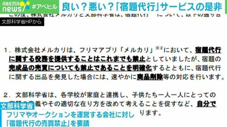 ネット上では賛否 文科省は禁止…子どもの代わりに宿題を行う「宿題代行」サービスが物議を醸す