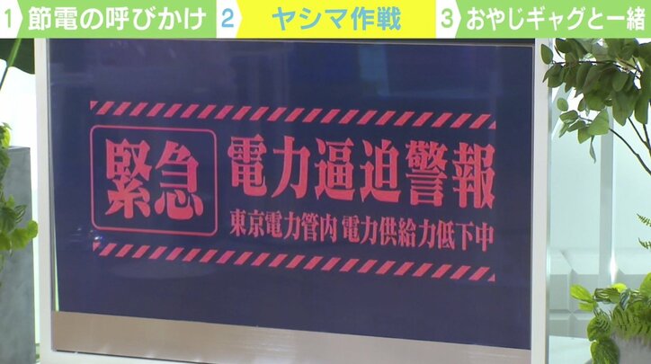 節電で「ヤシマ作戦」トレンド入り “特務機関NERV”の呼びかけは「連想記憶」が関係?